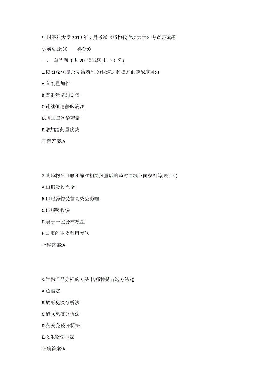 中国医科大学2019年9月补考《药物代谢动力学》考查课试题1答案_第1页