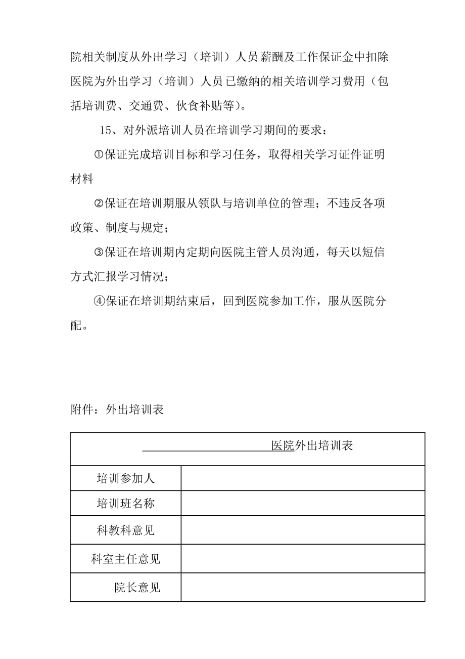 医院外出培训学习制度.doc_第3页