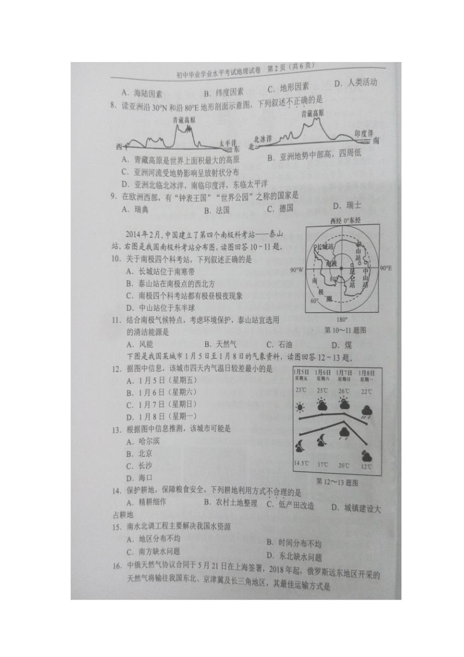 2014年长沙市初中地理毕业会考真题与答案.pdf_第2页