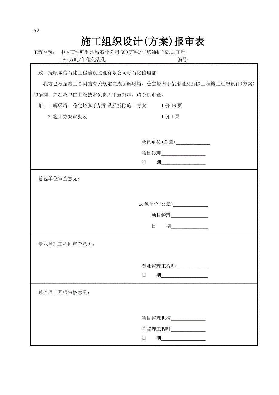 塔脚手架搭设方案.doc_第1页