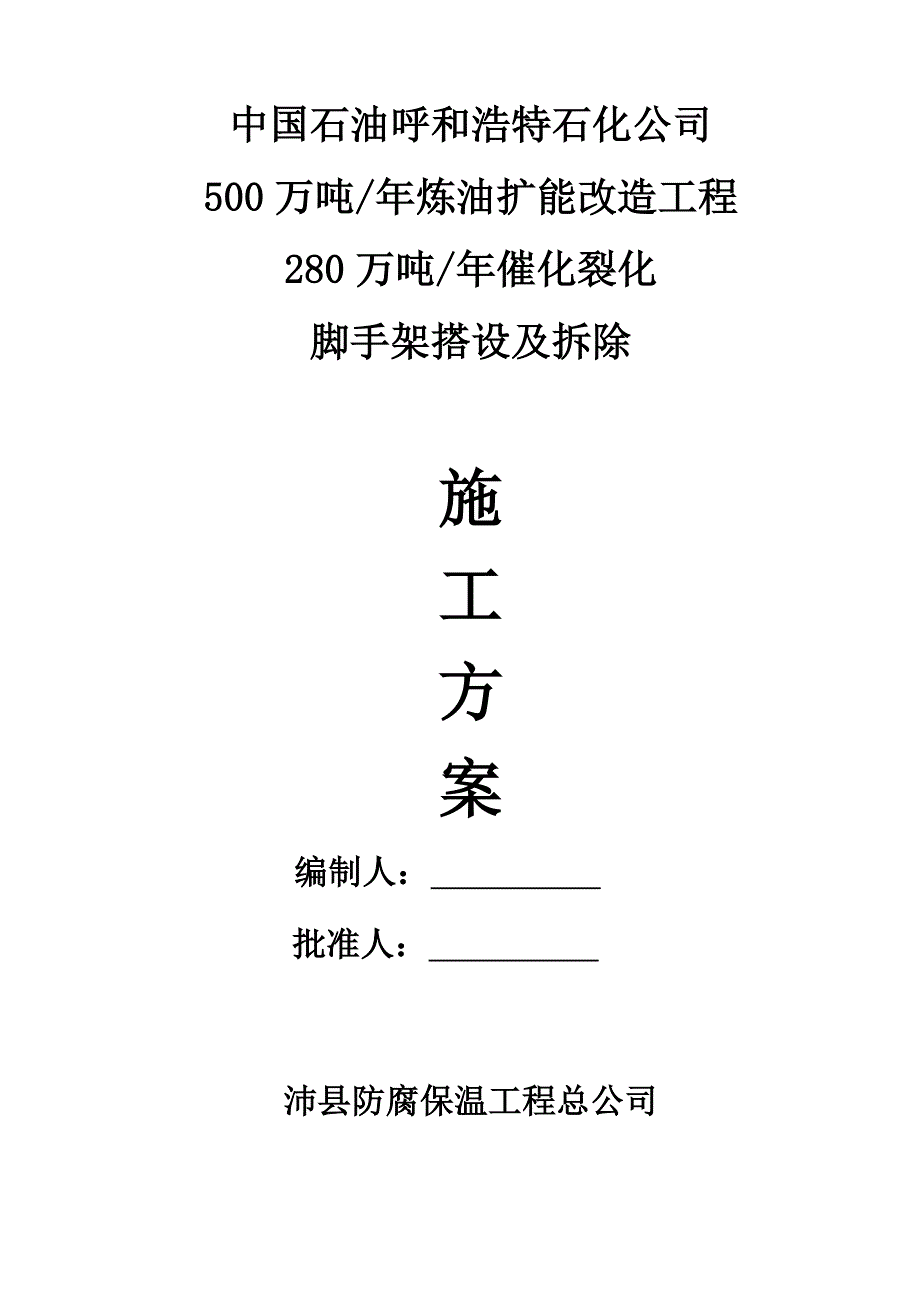 塔脚手架搭设方案.doc_第3页