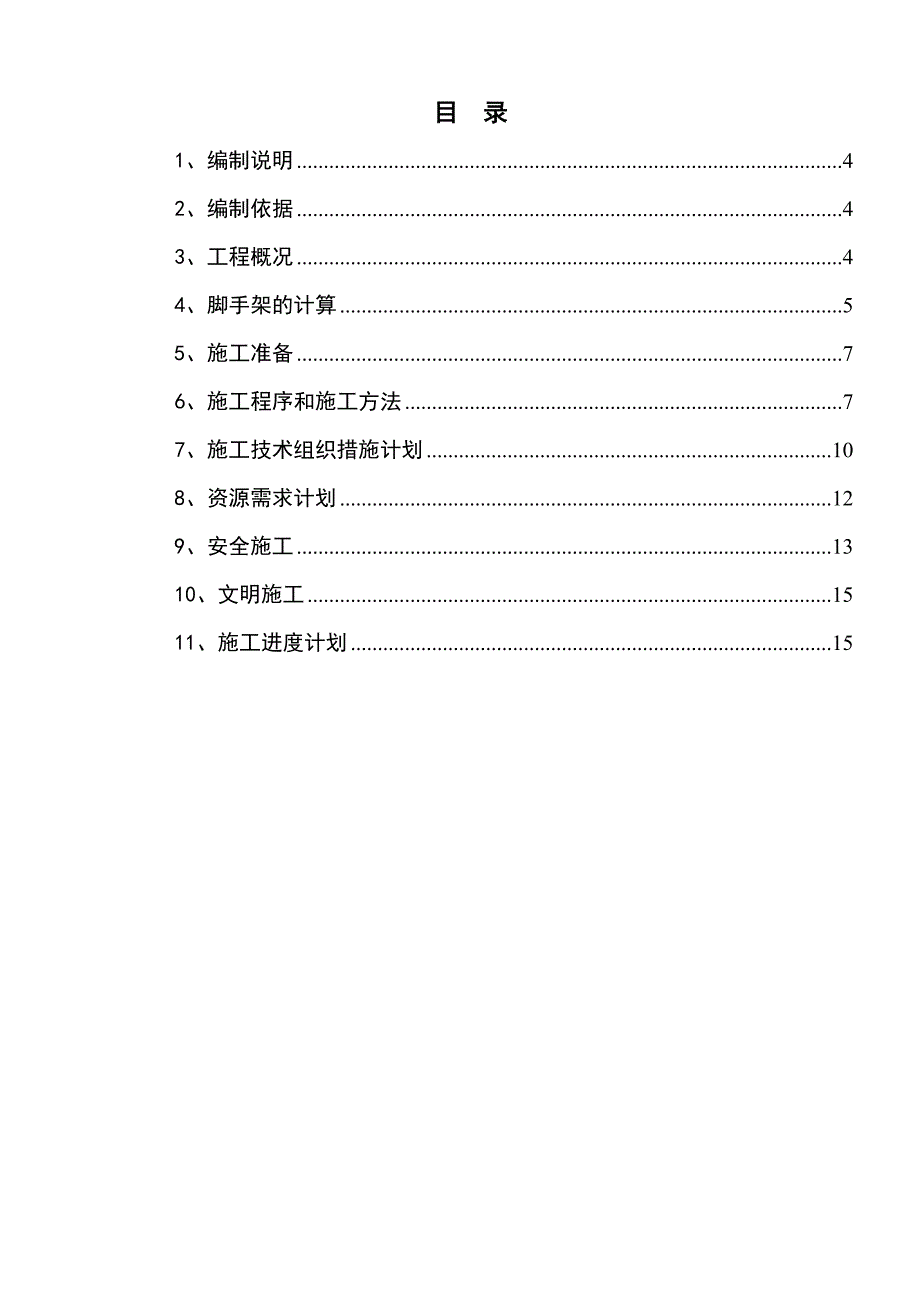 塔脚手架搭设方案.doc_第4页