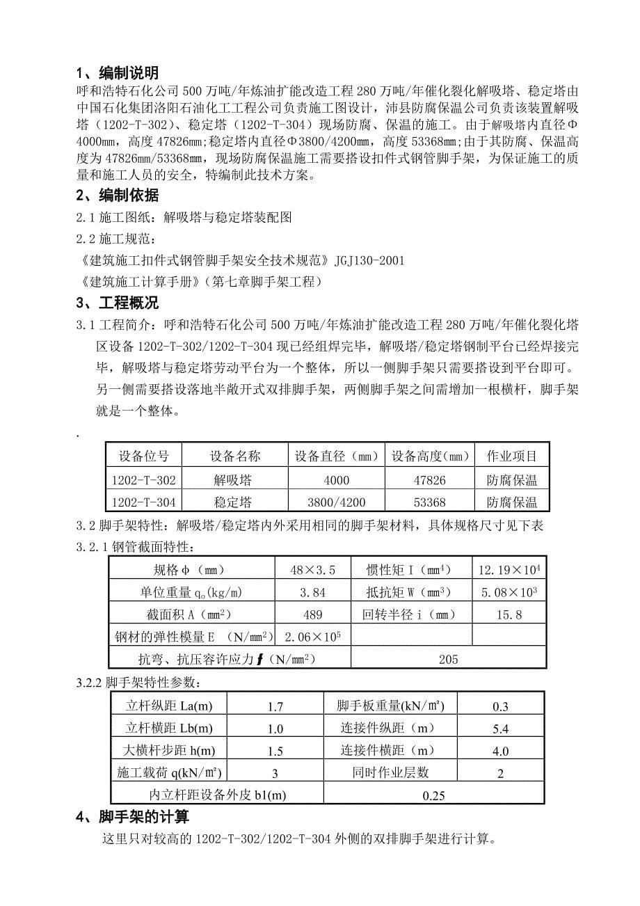 塔脚手架搭设方案.doc_第5页