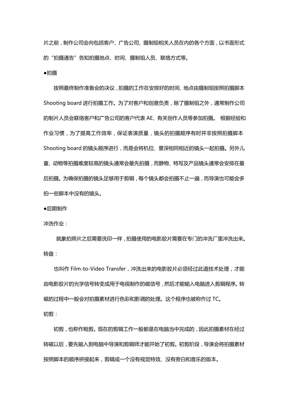 2020年（流程管理）影视广告的制作流程_第4页