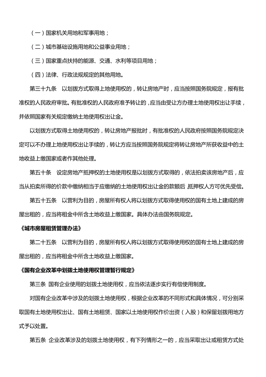 2020年（房地产管理）房地产行业政策摘要_第3页