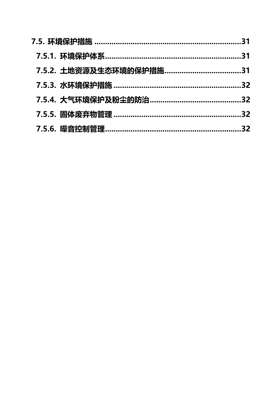 2020年（建筑工程管理）承台施工方案潼河_第4页