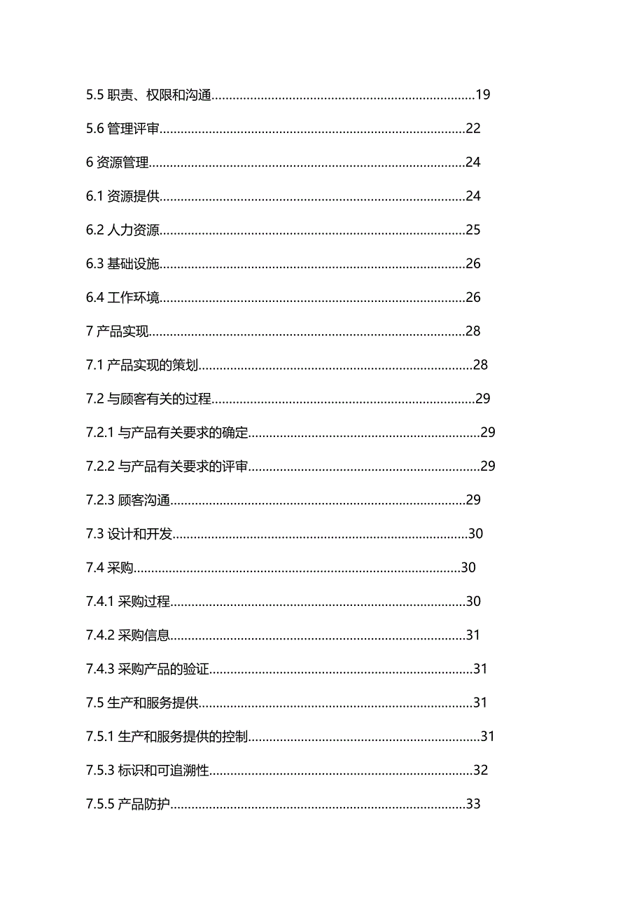 2020年（企业管理手册）贵州瑞溪水泥质量管理手册_第4页