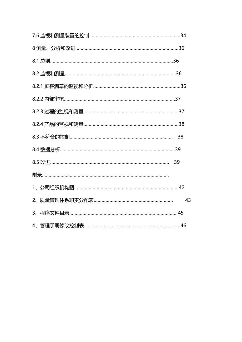 2020年（企业管理手册）贵州瑞溪水泥质量管理手册_第5页