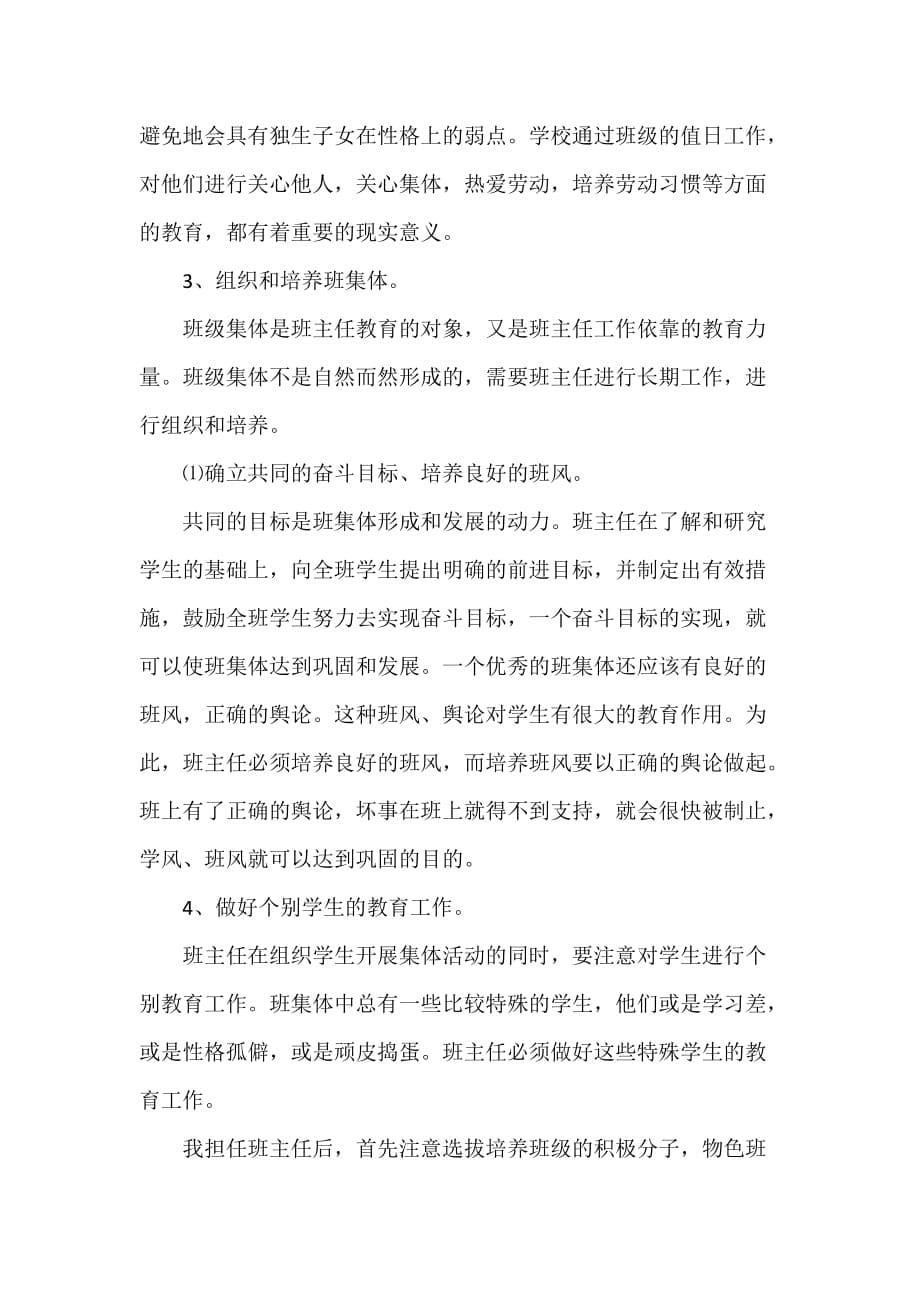 工作计划 班主任工作计划 三年级个人工作计划 三年级班主任个人工作计划_第5页