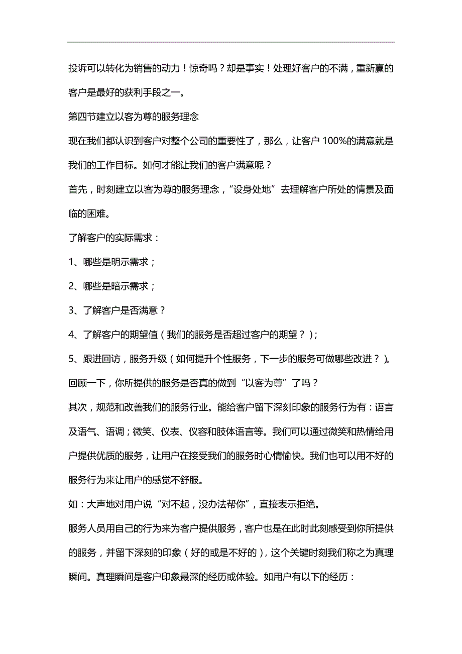 2020年企业培训移动公司热线人员上岗培训教材_第3页