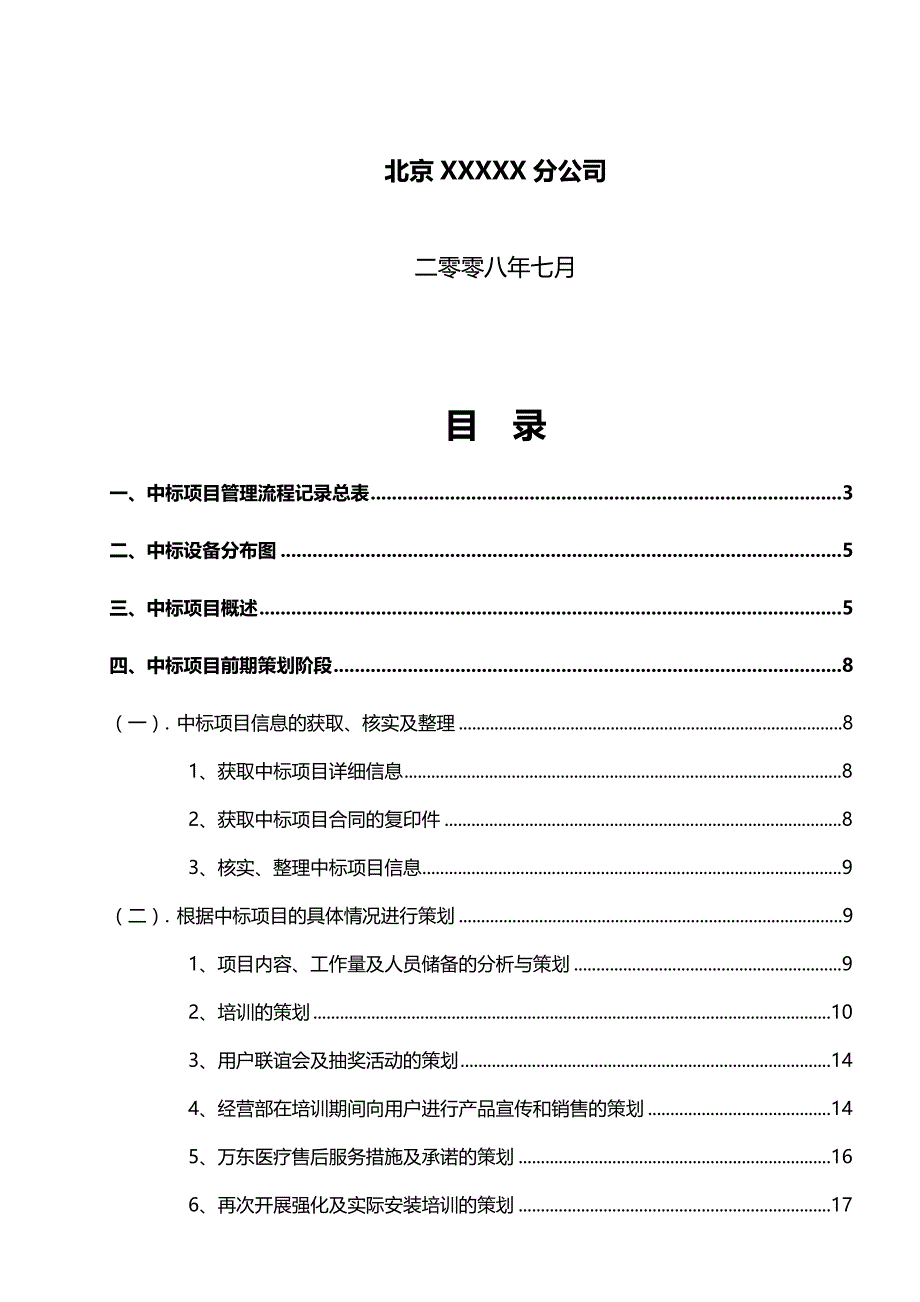 2020年（流程管理）中标项目管理流程记录(第一部分)_第3页