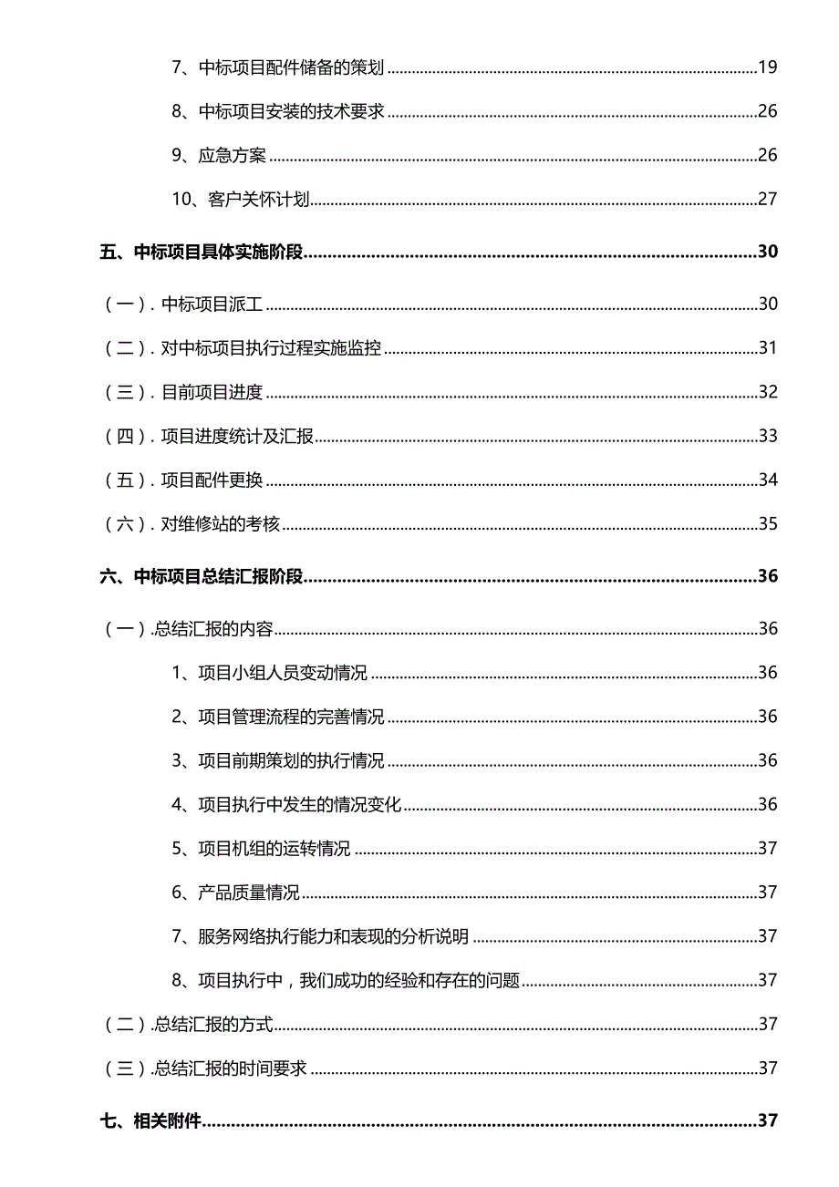 2020年（流程管理）中标项目管理流程记录(第一部分)_第4页