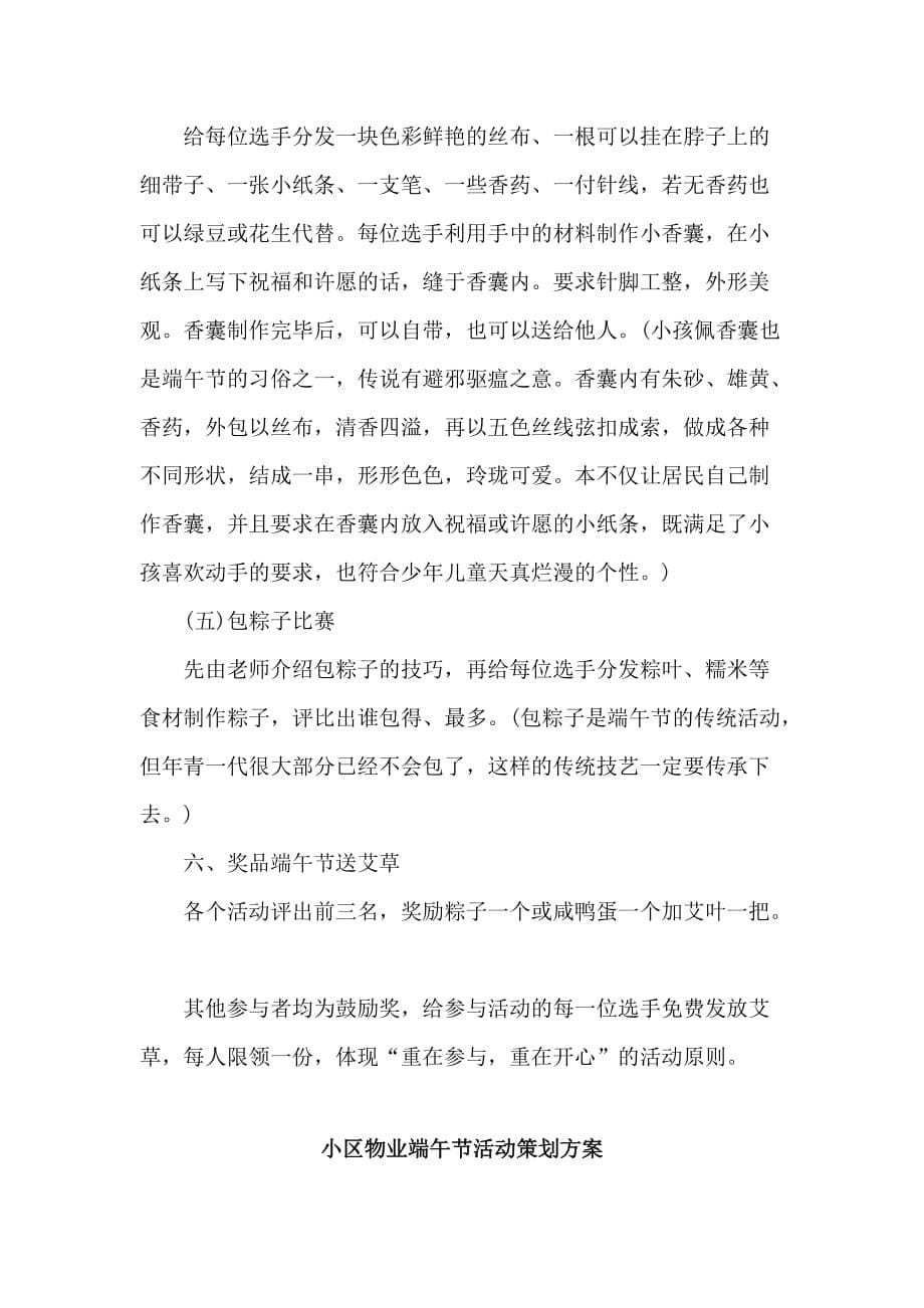 中国文化主题学生演讲稿与小区物业端午节活动策划4篇_第5页