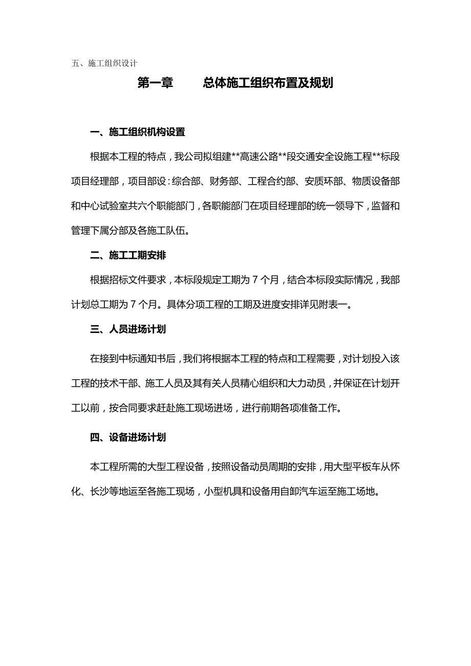 2020年（建筑工程安全）高速公路交通安全设施施工组织设计文字说明_第2页