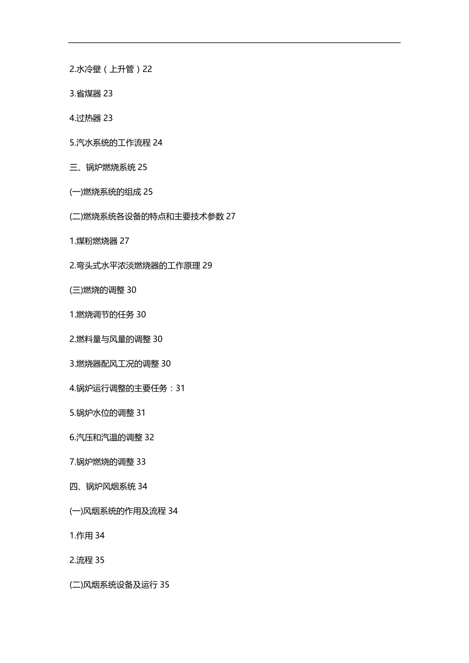 2020年企业培训火力发电厂培训教材_第2页