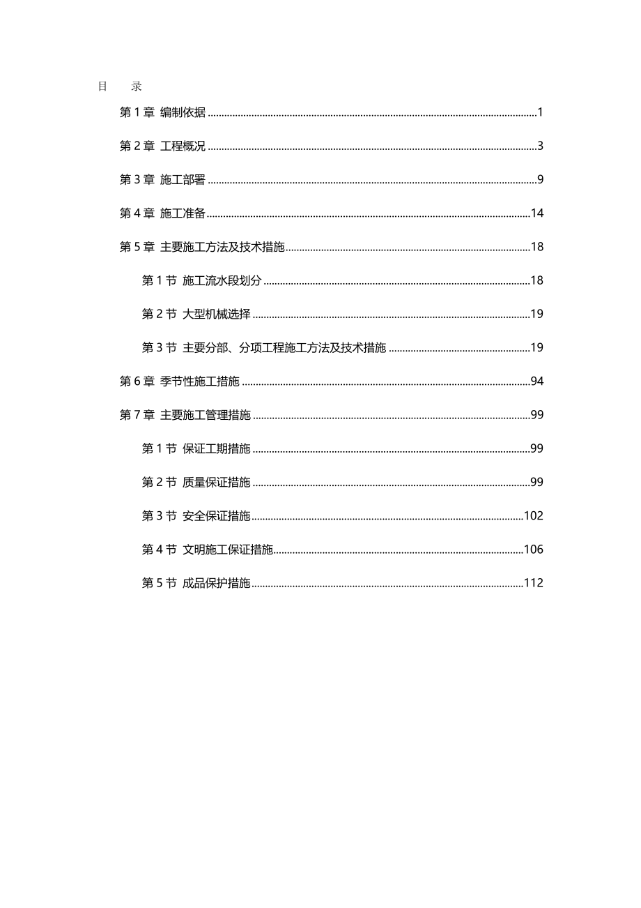 2020年（建筑工程设计）医科大学附属第一医院某住院部工程施工组织设计_第2页