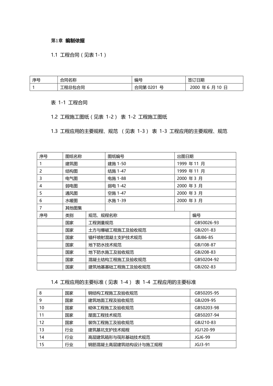 2020年（建筑工程设计）医科大学附属第一医院某住院部工程施工组织设计_第3页