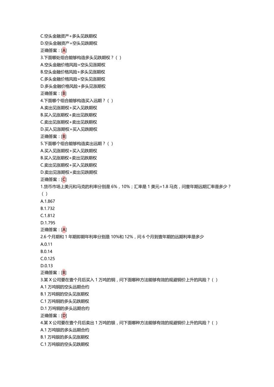 2020年（金融保险）第二章金融工程的基本分析方法_第5页