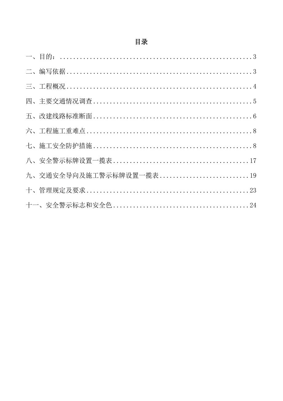 s120线道路施工交通安全标识标牌设置及安全围护方案.doc_第2页