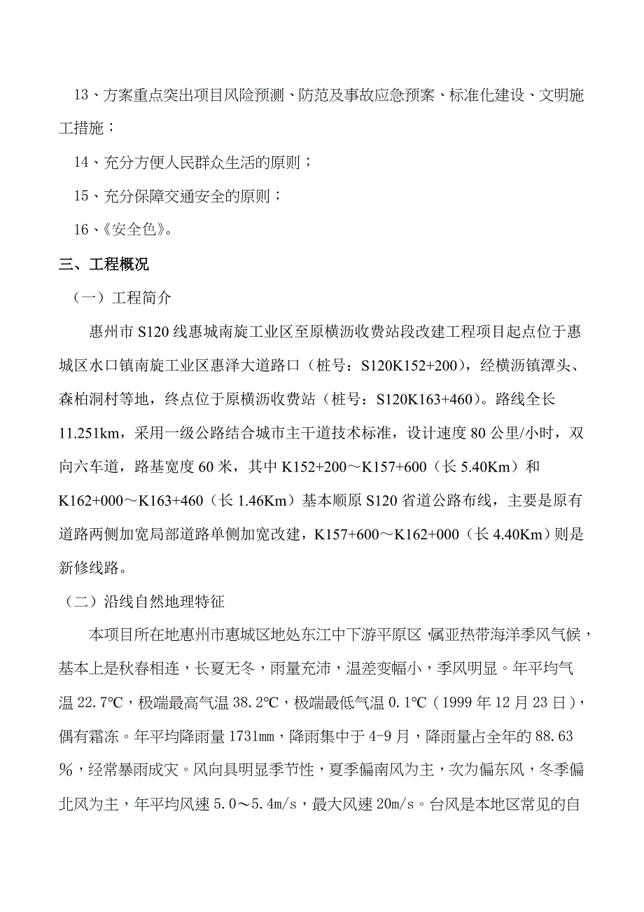 s120线道路施工交通安全标识标牌设置及安全围护方案.doc_第4页