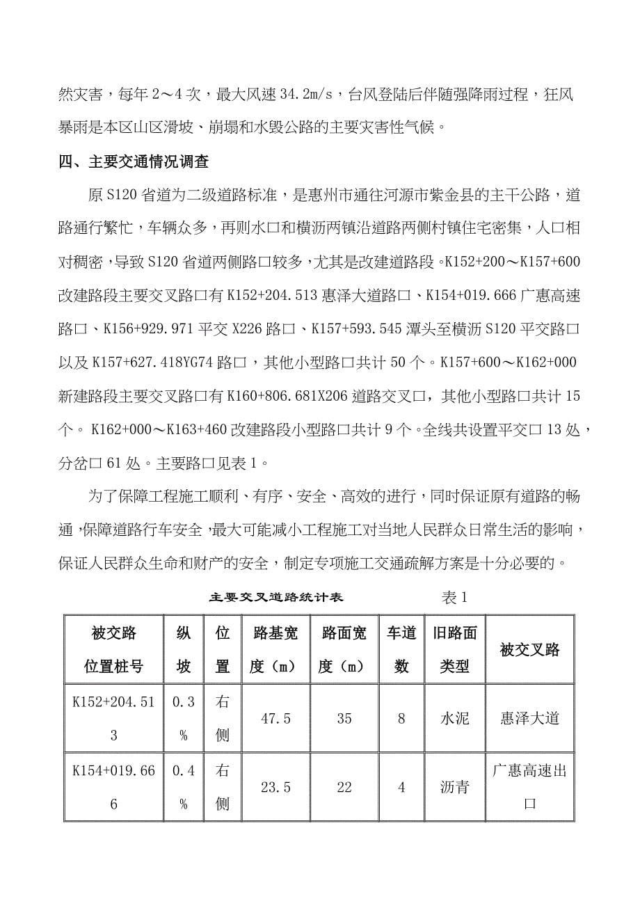 s120线道路施工交通安全标识标牌设置及安全围护方案.doc_第5页