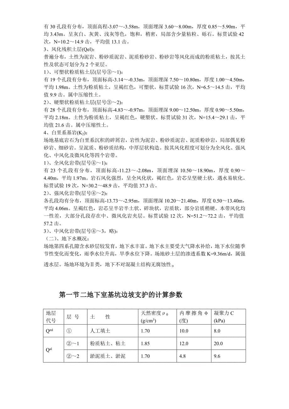 （房建工程施工组织设计）地下室基坑施工组织设计_第5页