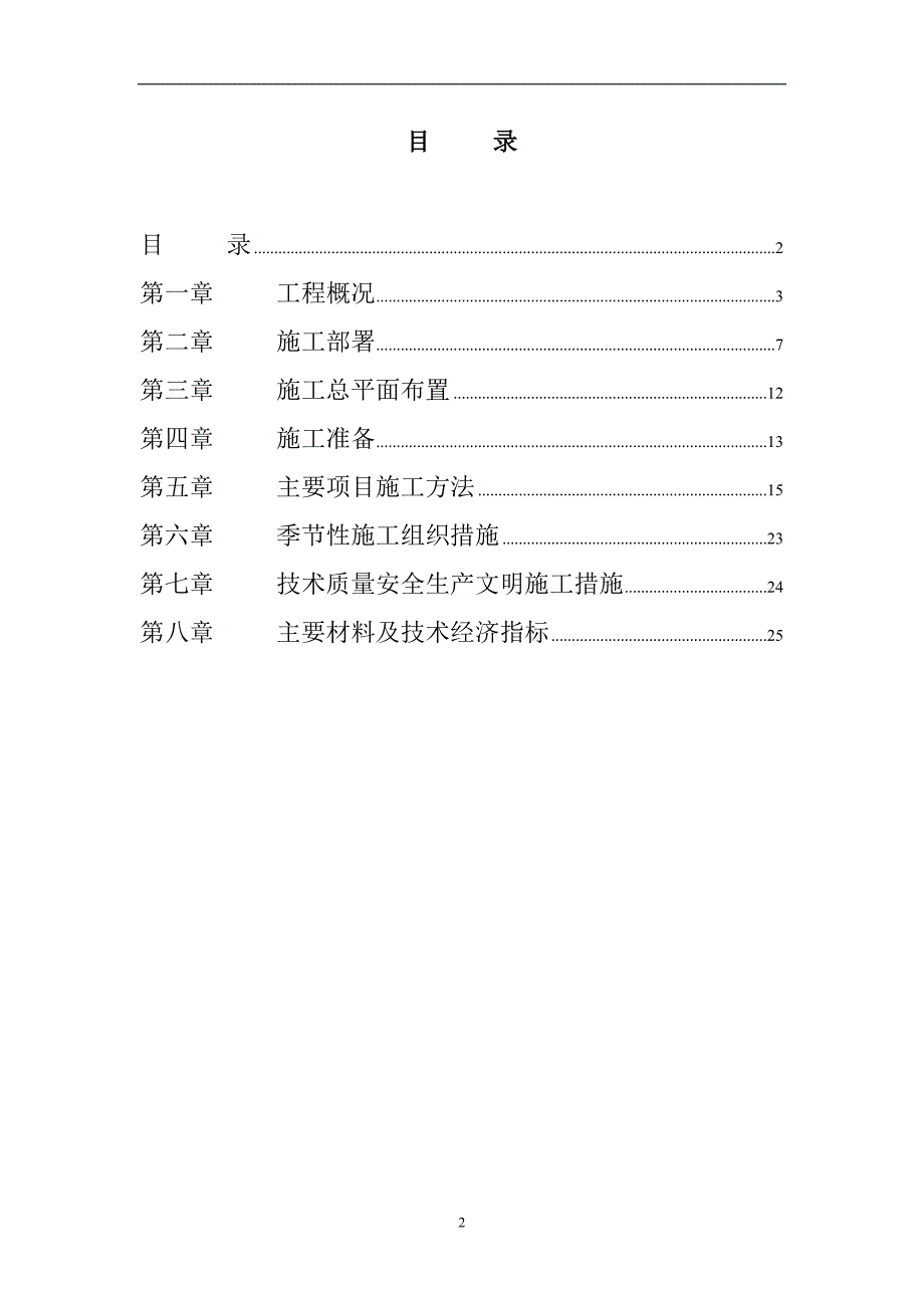 （房建工程施工组织设计）层的高级豪华高层商住楼施工组织设计_第2页