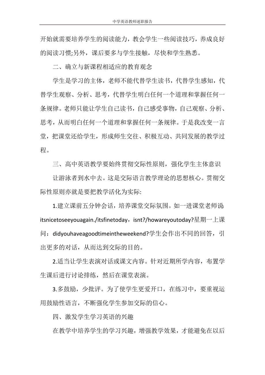 述职报告 中学英语教师述职报告_第2页