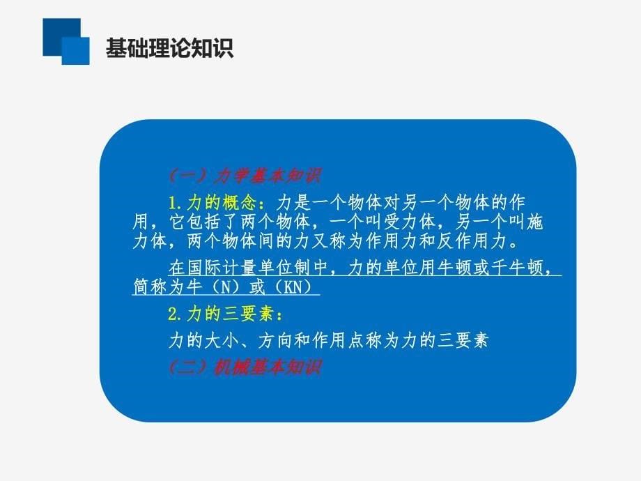 建筑施工企业电工岗位安全知识培训_第5页