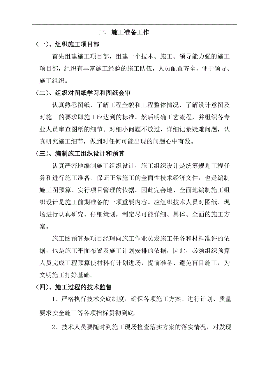 （2020）年项目管理金马绿道示范段”项目施工组织设计_第4页