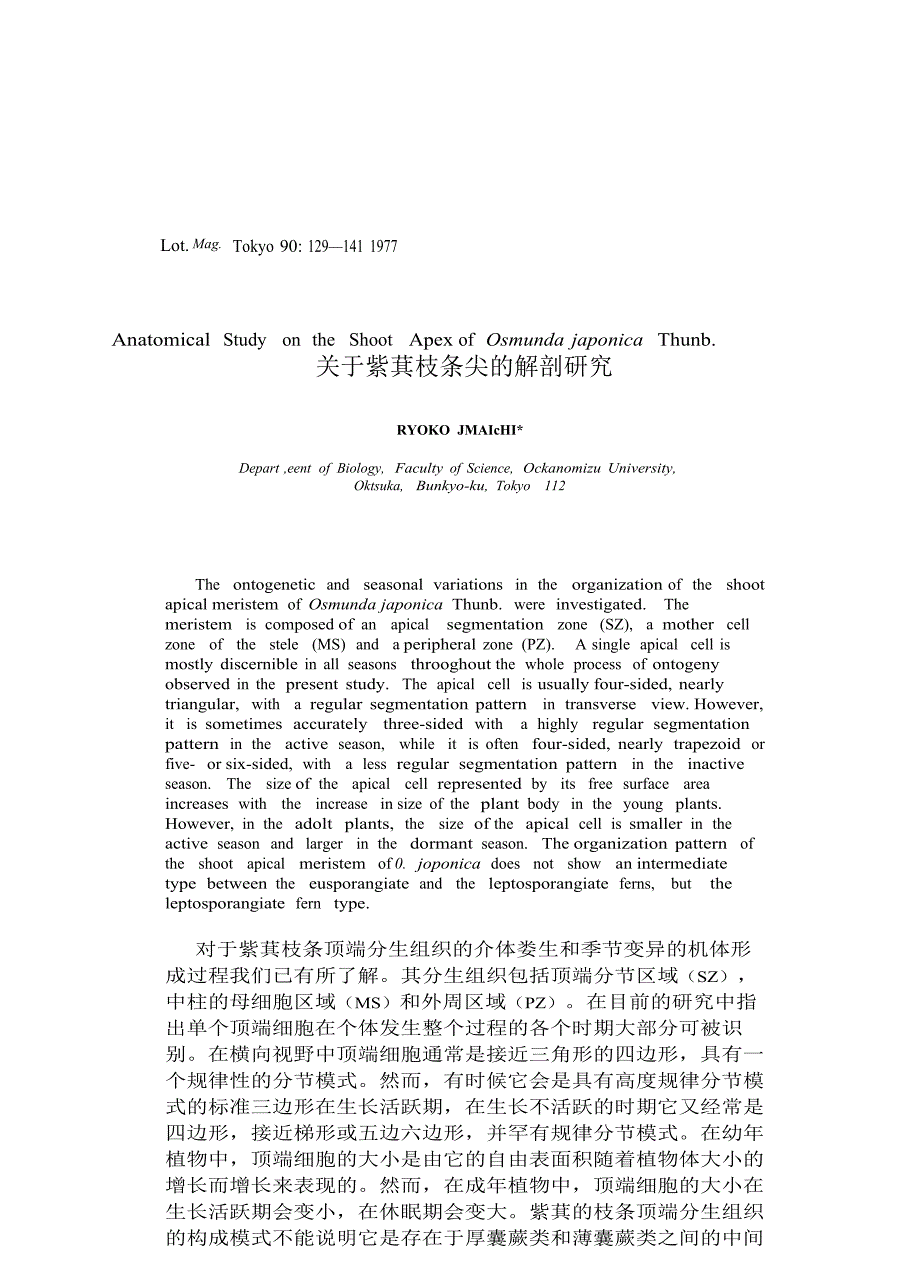 《生物工程外文翻译--关于紫萁枝条尖的解剖研究（中英文对照）》-公开DOC·毕业论文_第1页