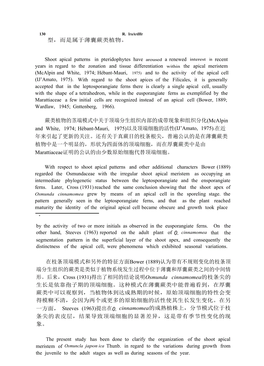 《生物工程外文翻译--关于紫萁枝条尖的解剖研究（中英文对照）》-公开DOC·毕业论文_第2页