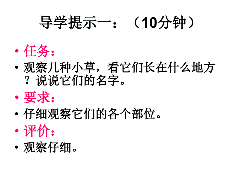 教科版小学三年级上册科学《1.3、大树和小草》教学课件(15)_第2页