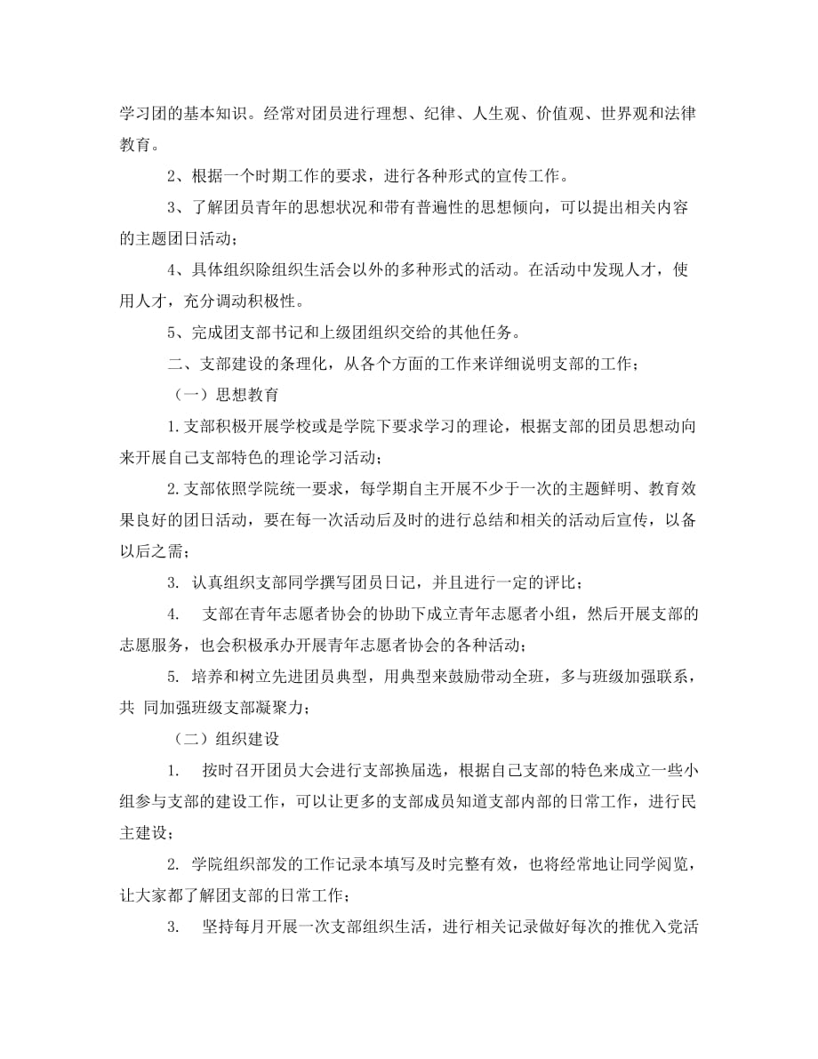 大三上学期工作计划书范文 (2)_第2页