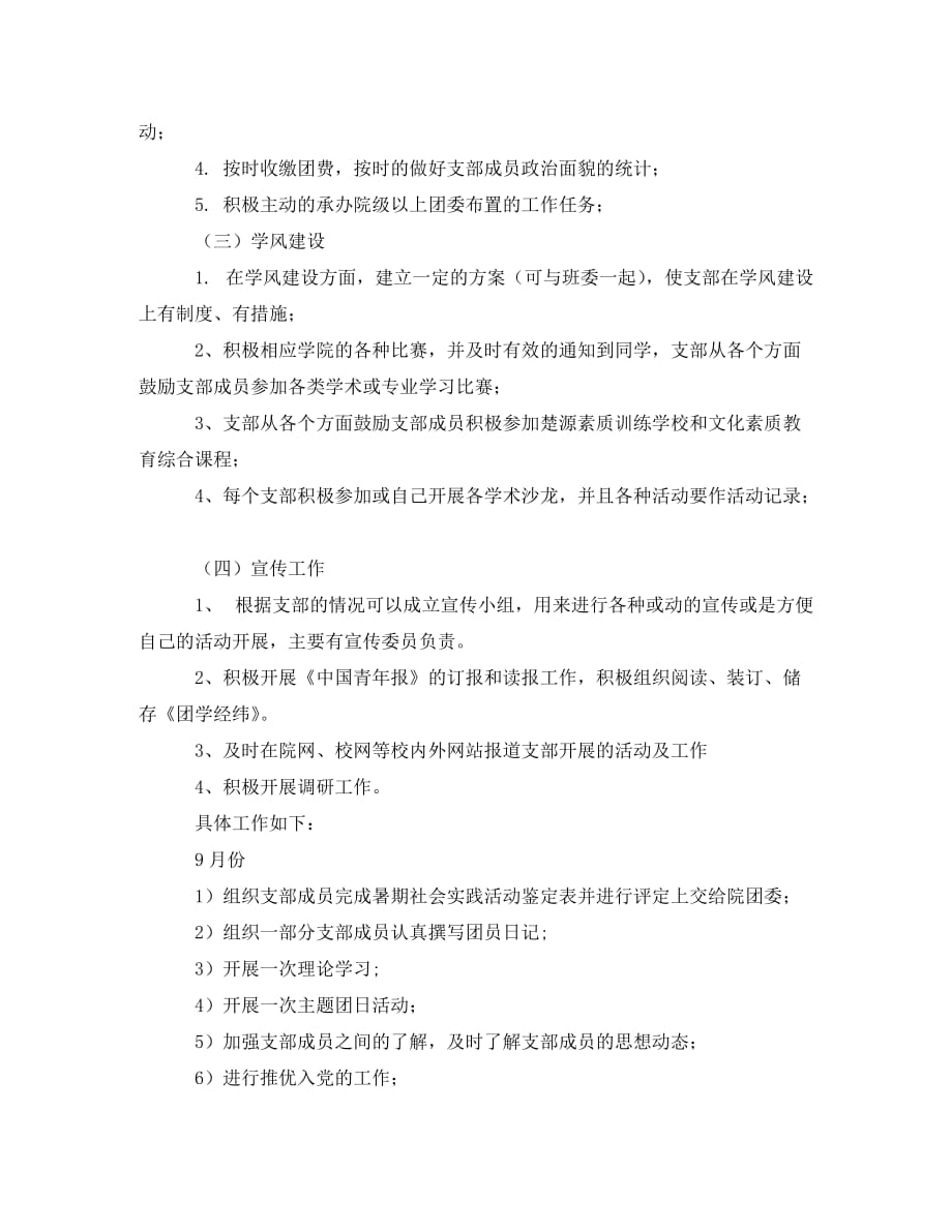 大三上学期工作计划书范文 (2)_第3页