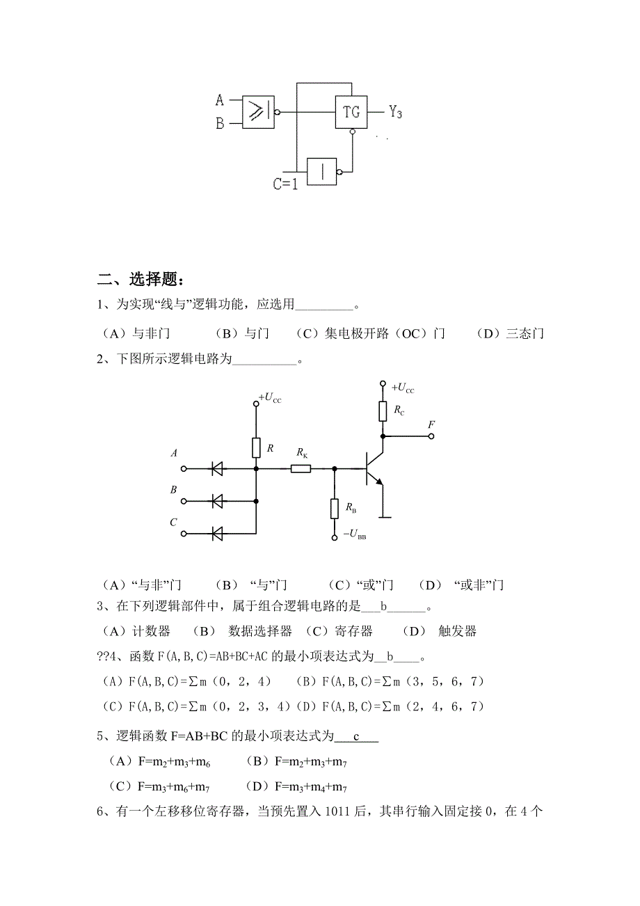 《数字电路》复习题.doc_第3页