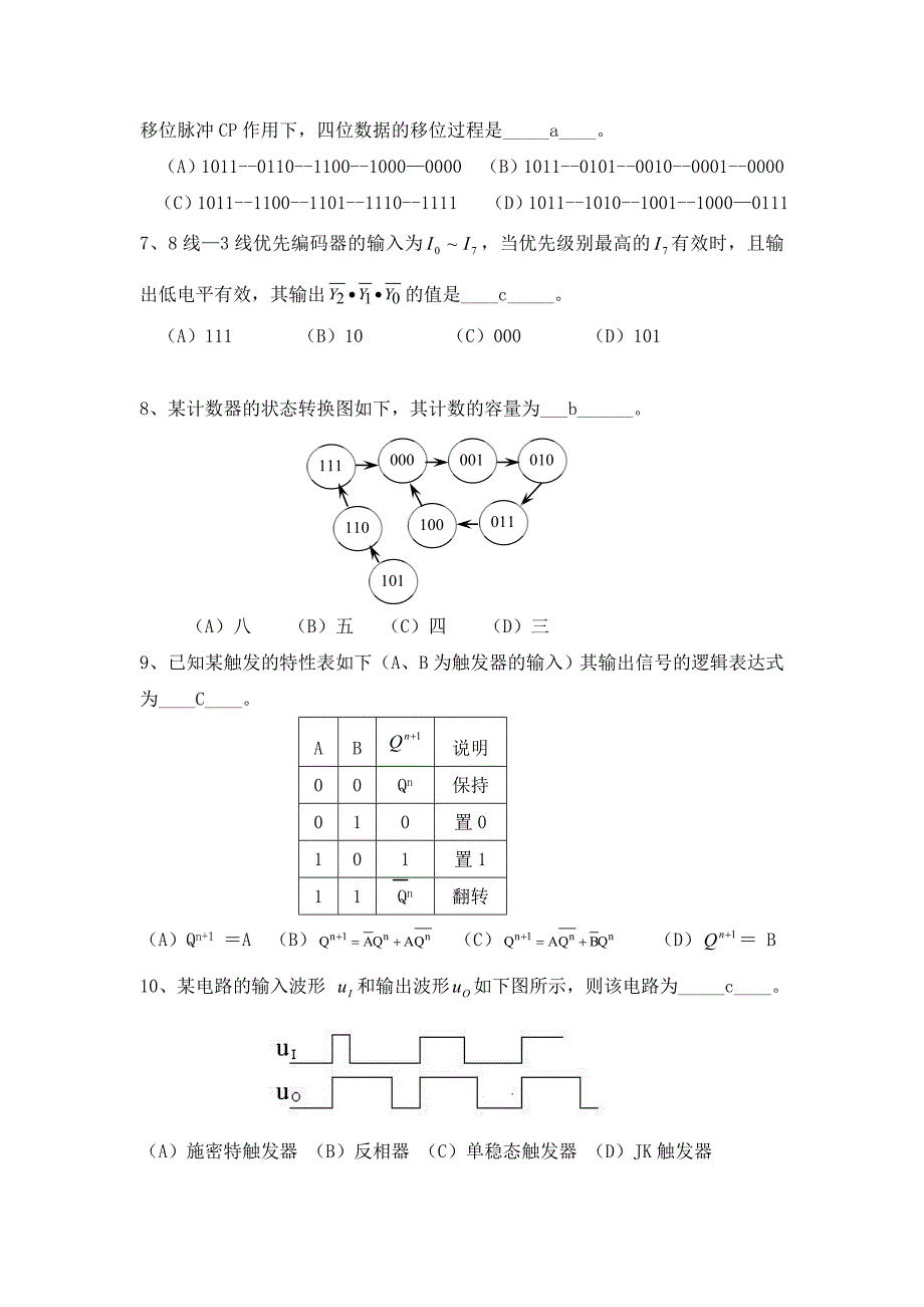 《数字电路》复习题.doc_第4页