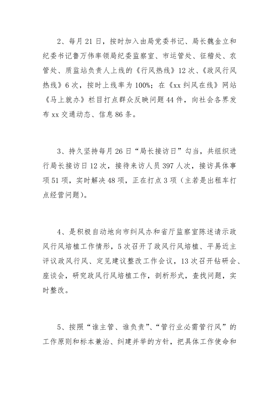 2020年纪委监察年终工作总结1_第4页