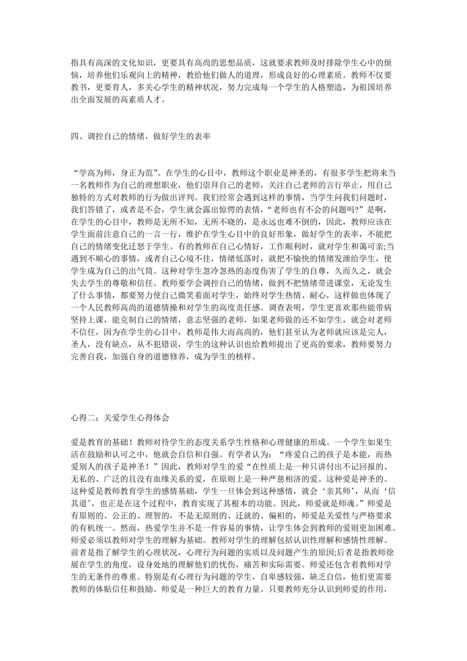 教师的幸福感体现在哪里.doc_第4页