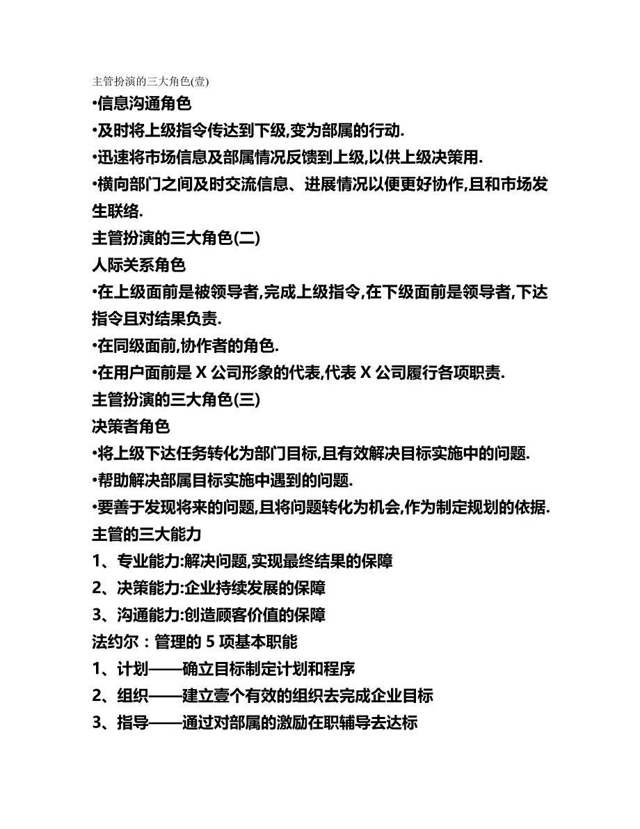 2020年（中层管理）主管扮演的三大角色_第2页