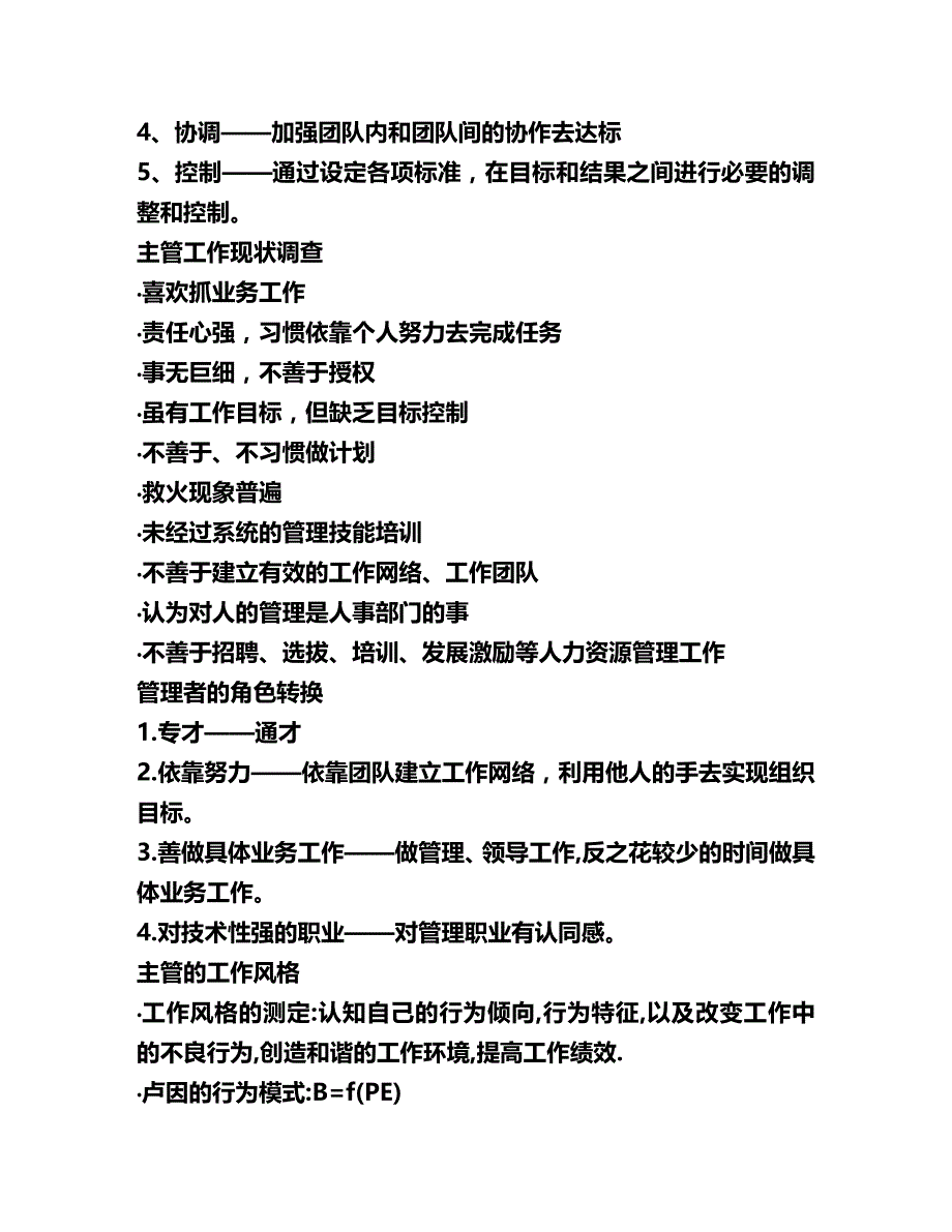 2020年（中层管理）主管扮演的三大角色_第3页