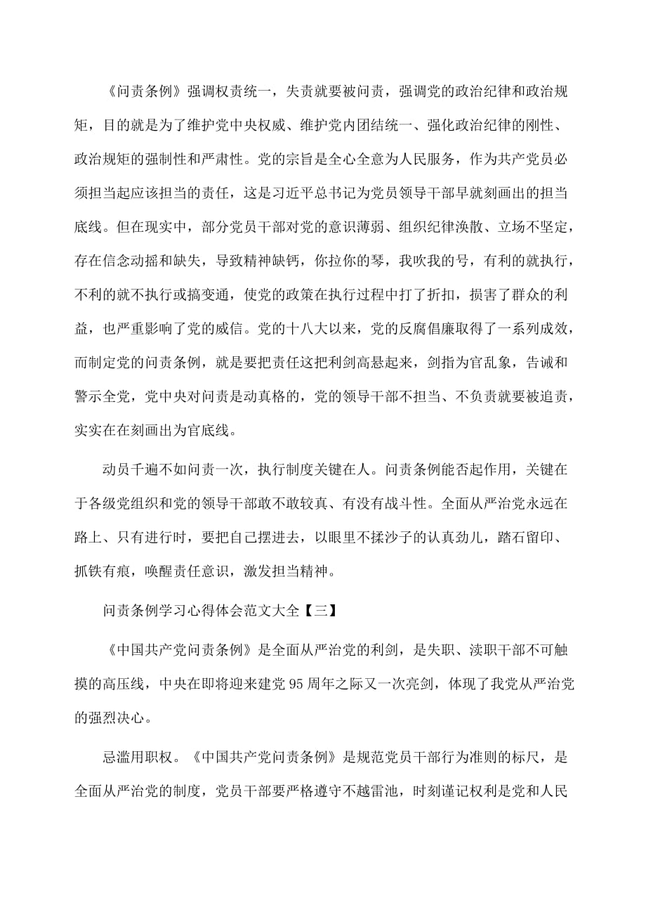 问责条例学习心得体会范文大全(心得体会)_第4页