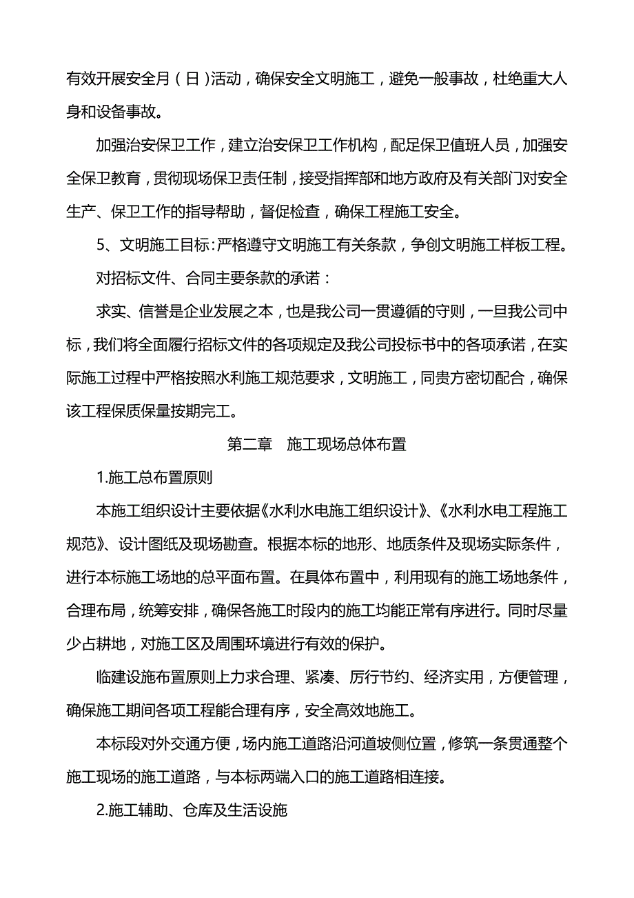 2020年（建筑工程管理）河道改造施工方案_第3页