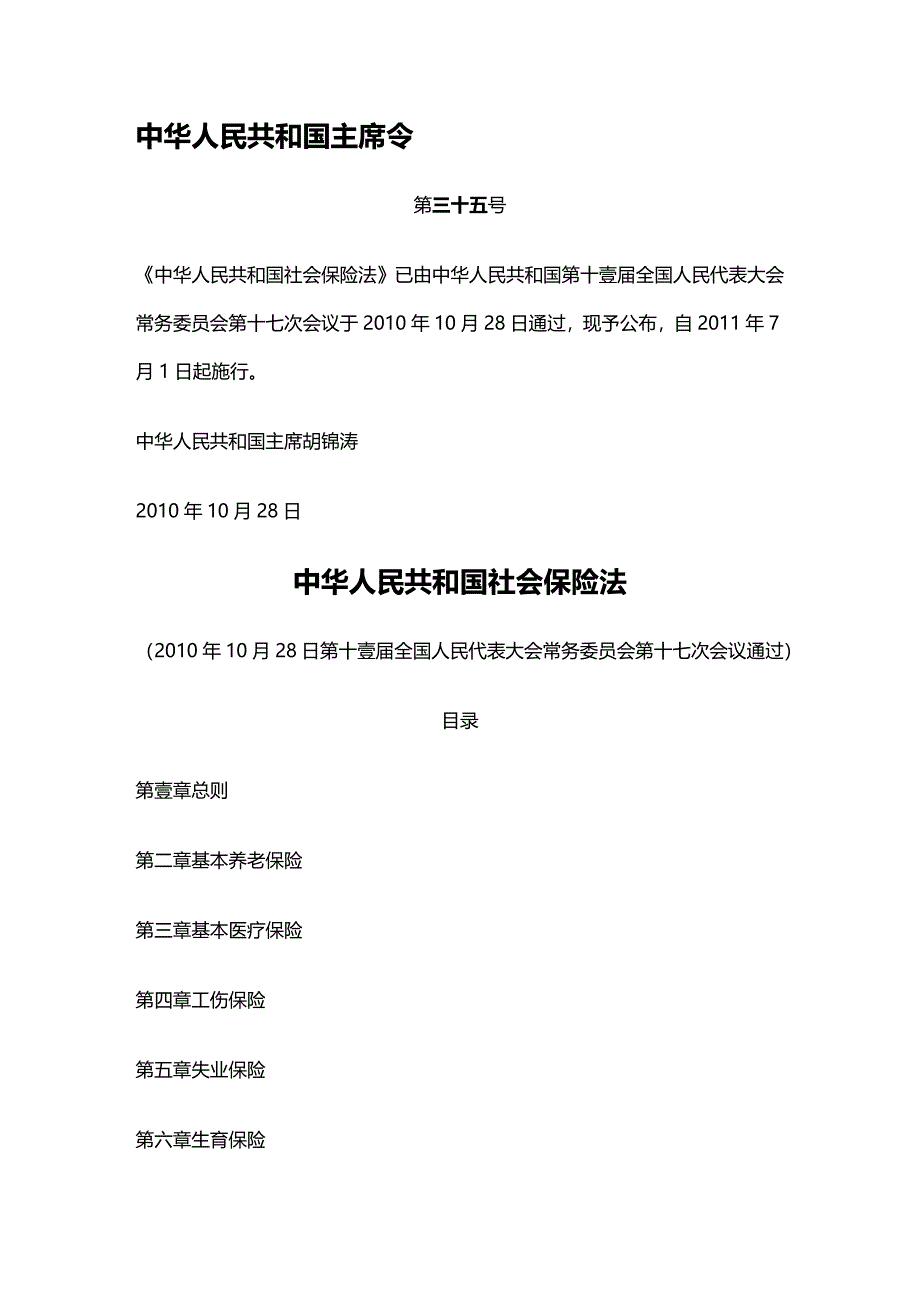 2020年（金融保险）社会保险法和宣传提纲_第2页