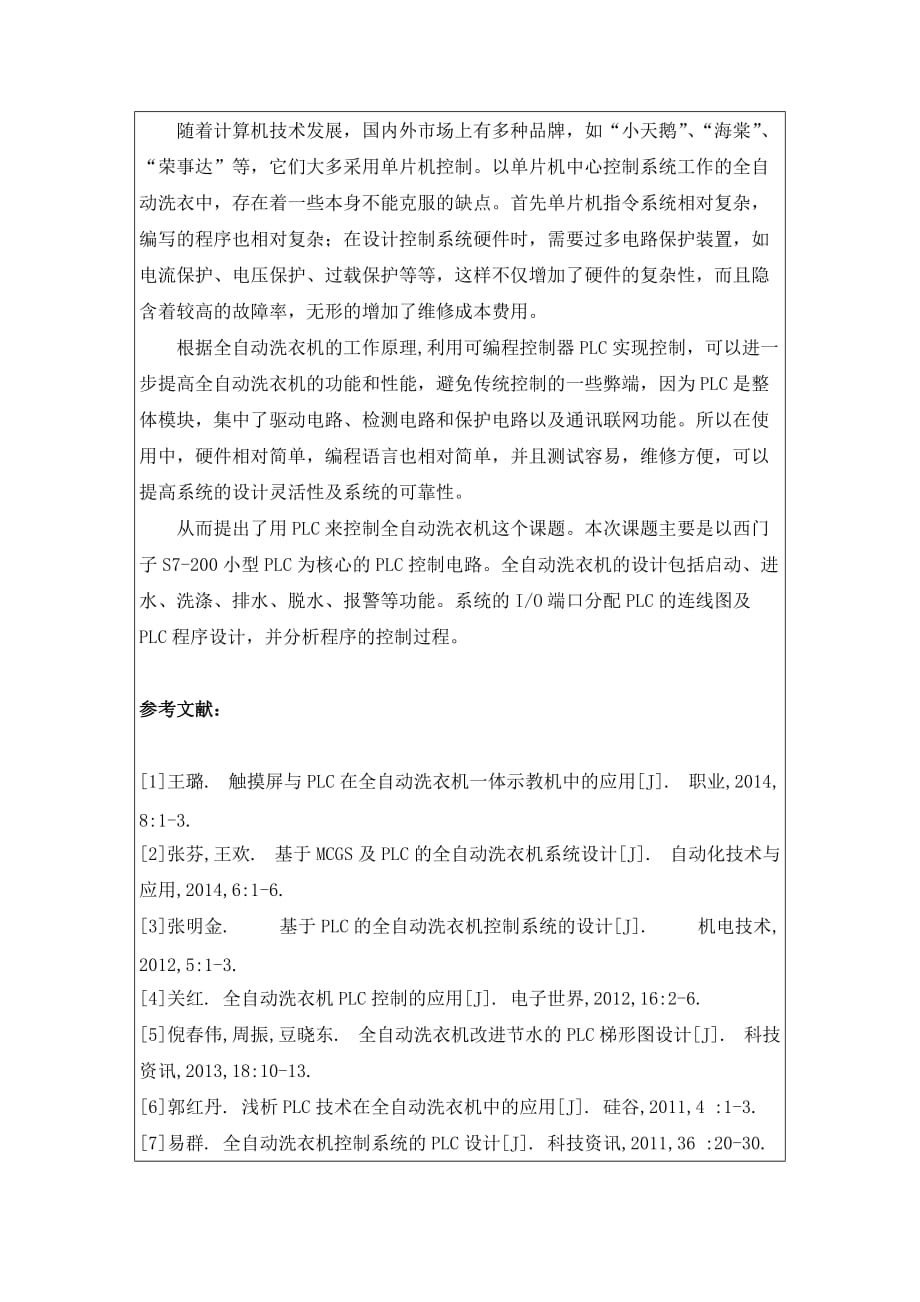 开题报告全自动洗衣机的PLC控制_第4页