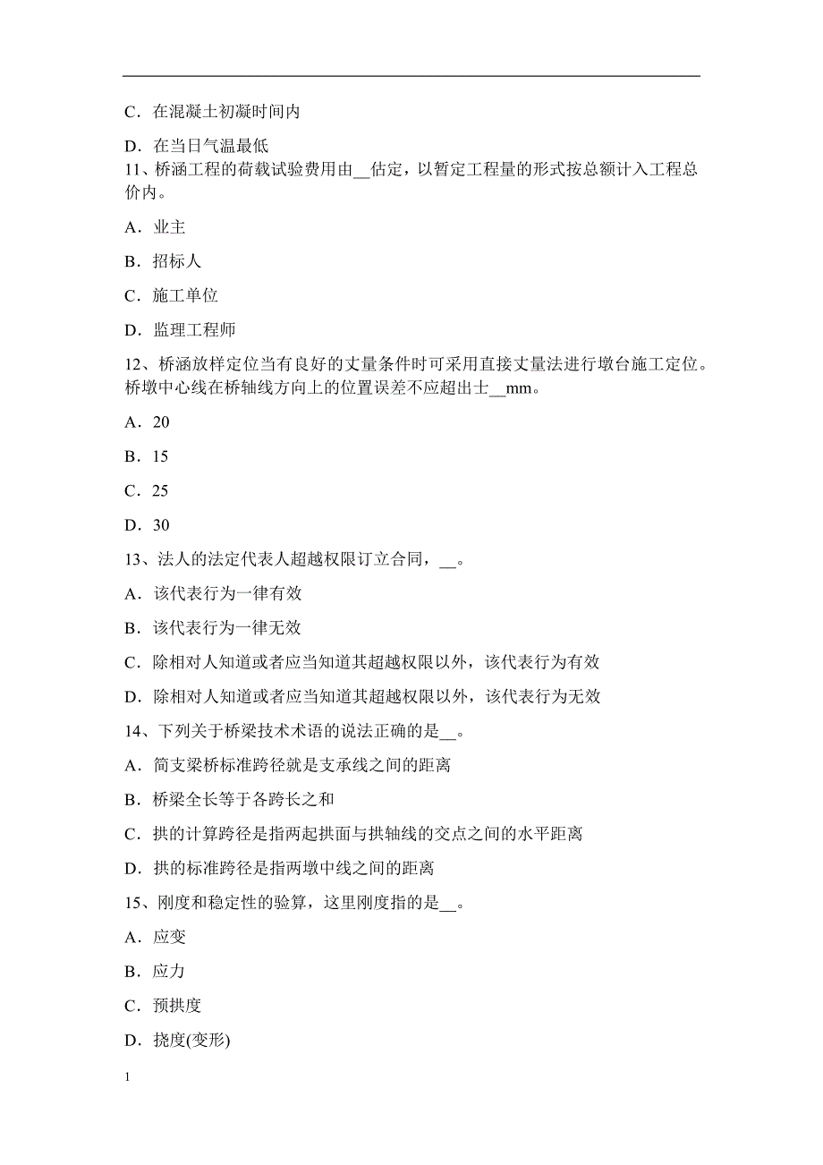 2017年 上半年上海公路造价师《案例分析》经济法律法规概念及调整对象试题教学教案_第3页