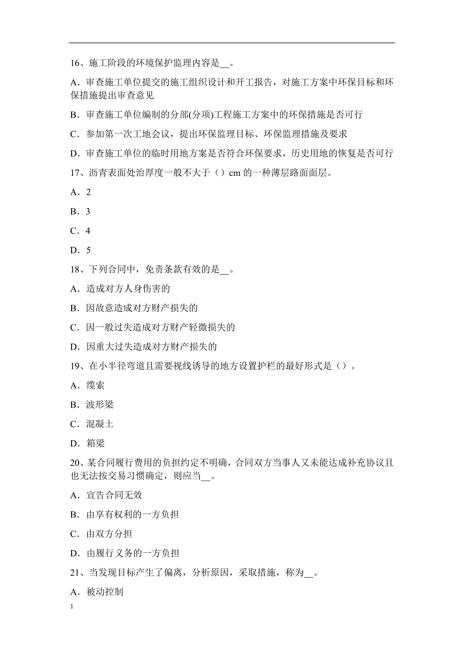 2017年 上半年上海公路造价师《案例分析》经济法律法规概念及调整对象试题教学教案_第4页