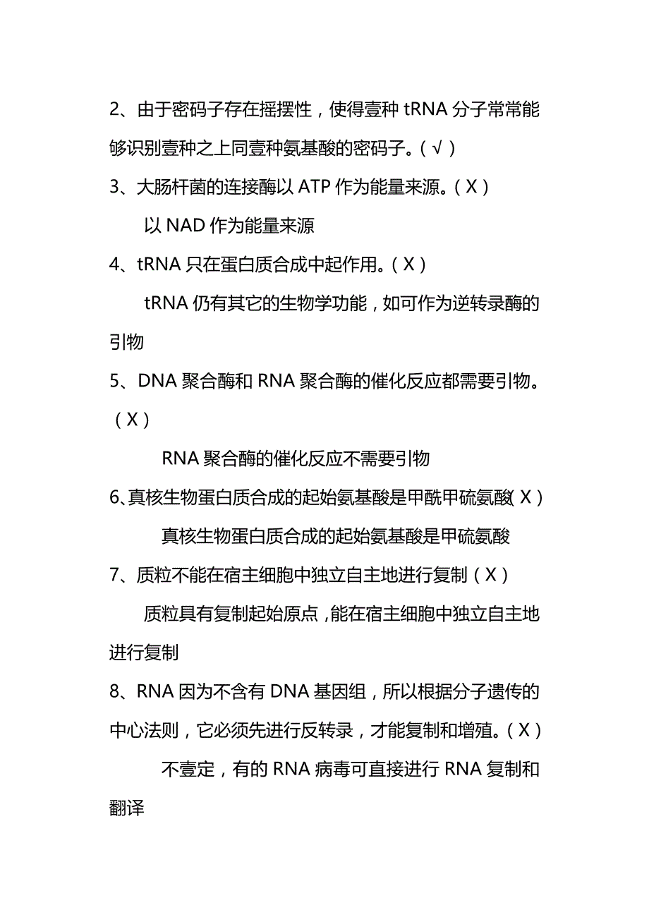 2020年（生物科技行业）分子生物学期末试题_第3页