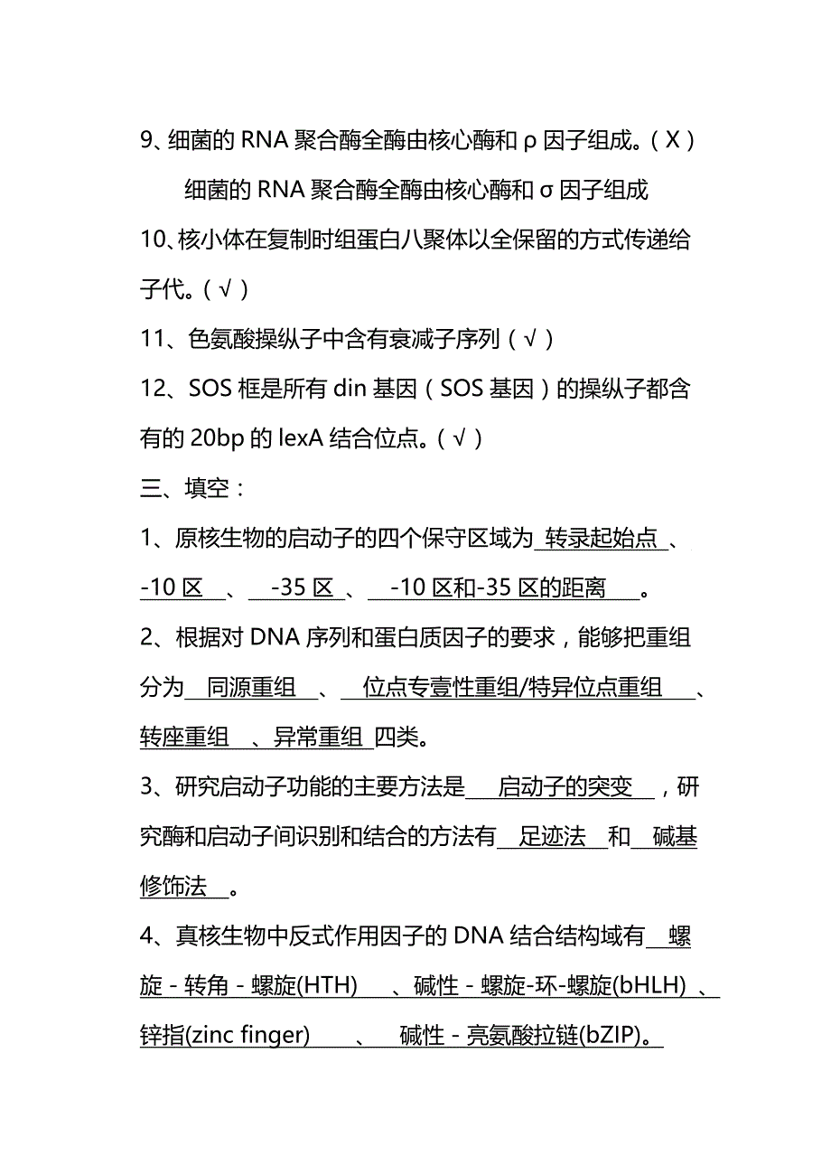 2020年（生物科技行业）分子生物学期末试题_第4页