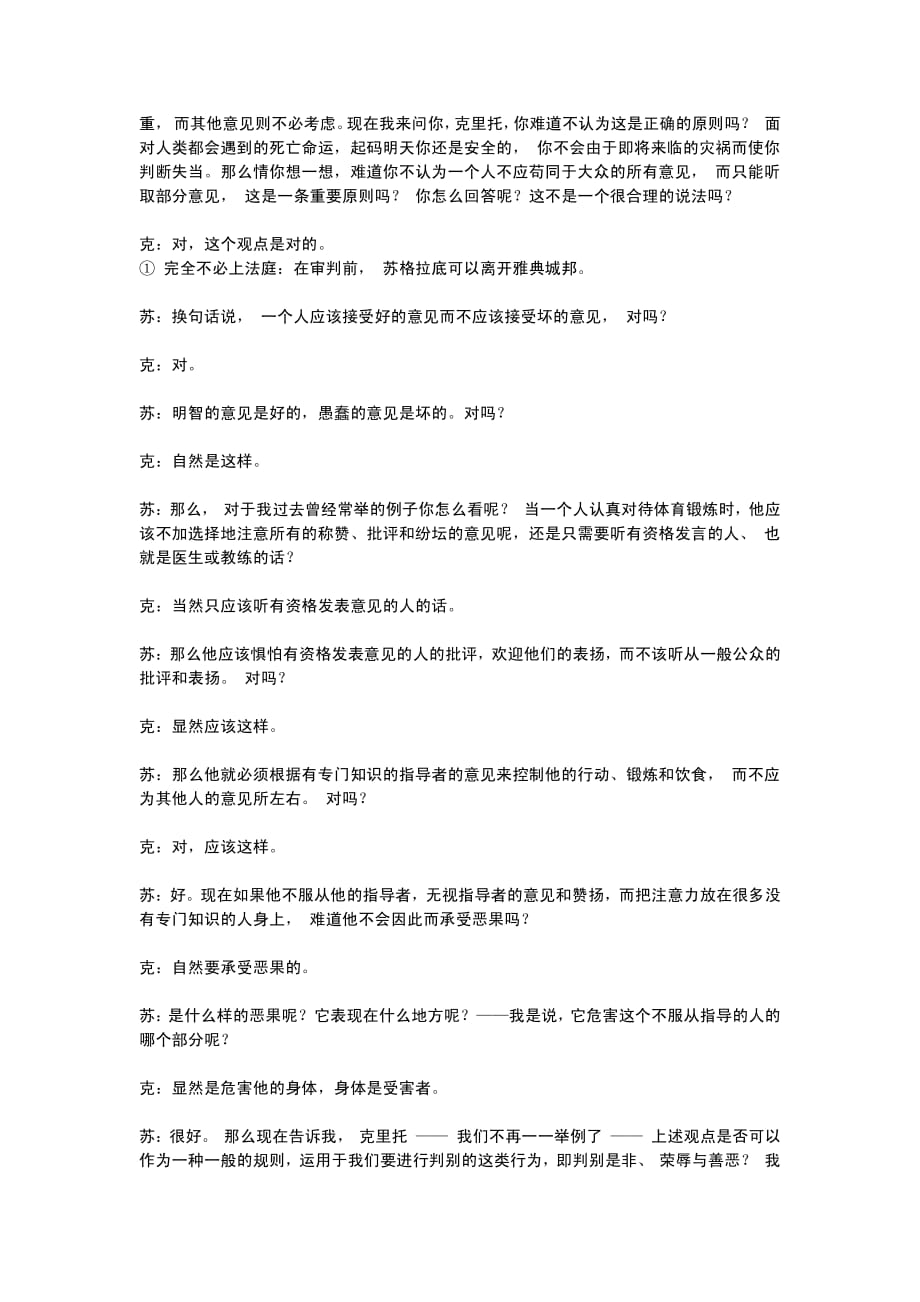 克里托篇(Crito) 苏格拉底在狱中 柏拉图.pdf_第4页